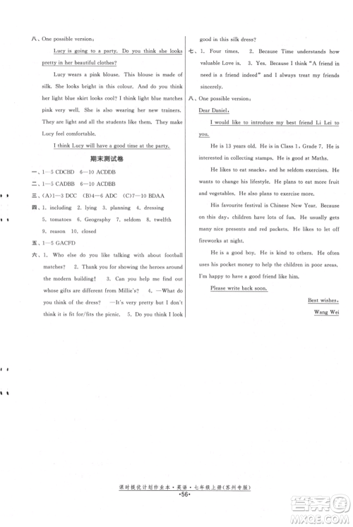 福建人民出版社2021课时提优计划作业本七年级上册英语译林版苏州专版参考答案 福建人民出版社2021课时提优计划作业本七年级上册英语译林版苏州专版参考答案