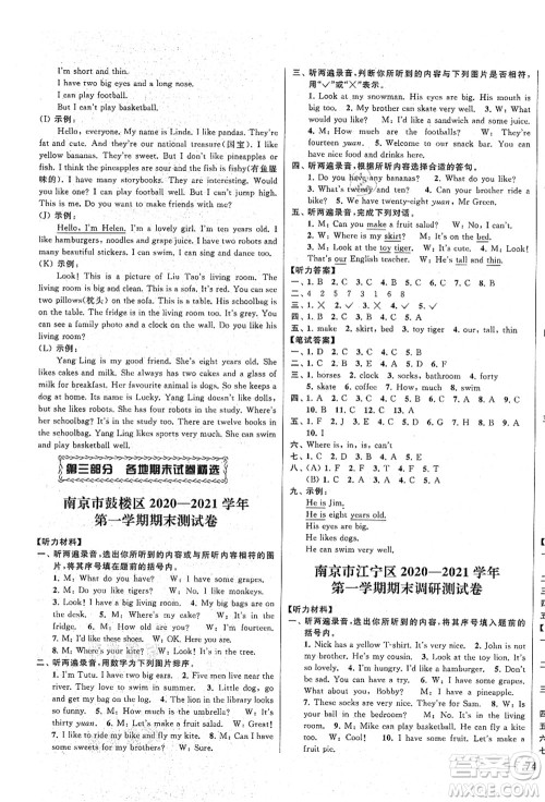 云南美术出版社2021同步跟踪全程检测及各地期末试卷精选四年级英语上册译林版答案