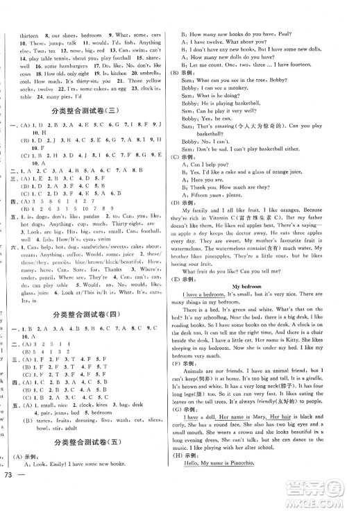 云南美术出版社2021同步跟踪全程检测及各地期末试卷精选四年级英语上册译林版答案