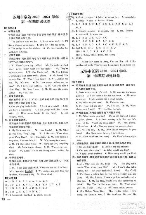 云南美术出版社2021同步跟踪全程检测及各地期末试卷精选四年级英语上册译林版答案