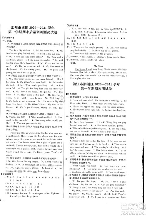 云南美术出版社2021同步跟踪全程检测及各地期末试卷精选四年级英语上册译林版答案