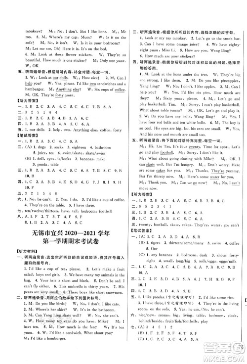 云南美术出版社2021同步跟踪全程检测及各地期末试卷精选四年级英语上册译林版答案