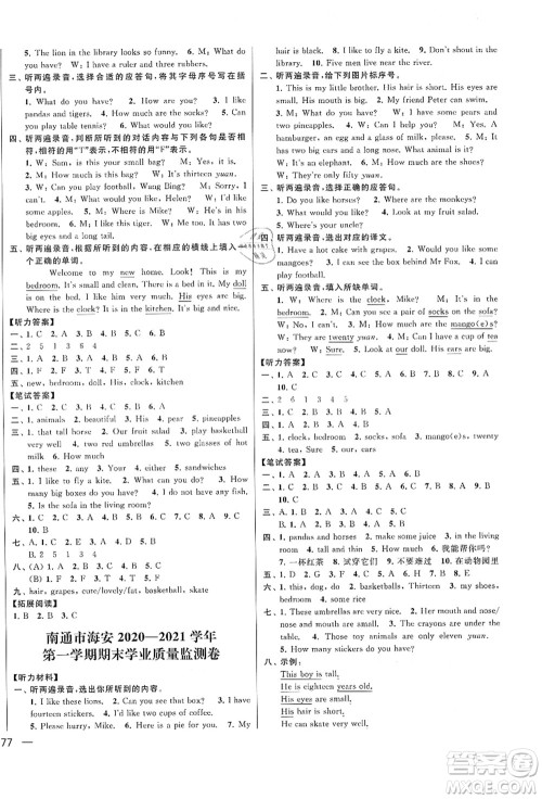 云南美术出版社2021同步跟踪全程检测及各地期末试卷精选四年级英语上册译林版答案