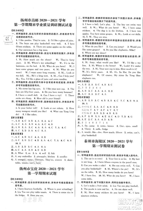 云南美术出版社2021同步跟踪全程检测及各地期末试卷精选四年级英语上册译林版答案