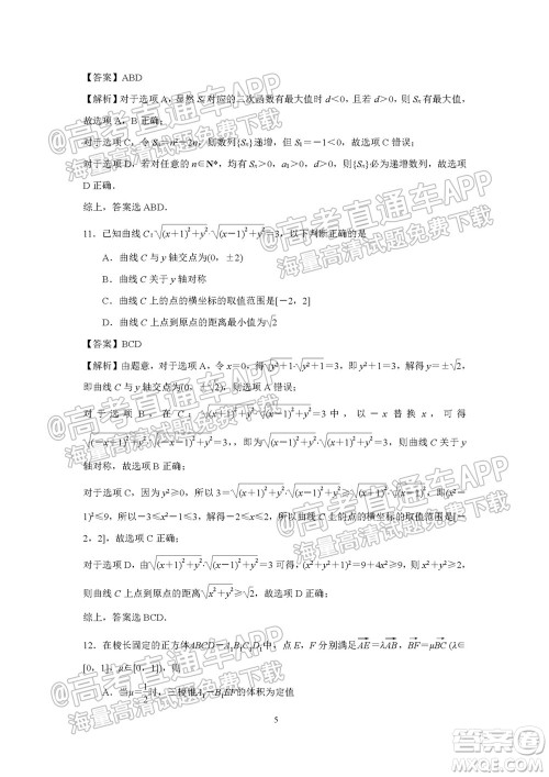 2021-2022学年度第一学期苏州高三期初调研试卷数学试题及答案