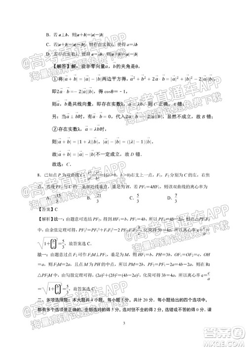 2021-2022学年度第一学期苏州高三期初调研试卷数学试题及答案