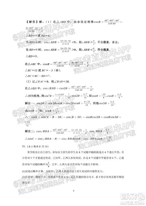 2021-2022学年度第一学期苏州高三期初调研试卷数学试题及答案