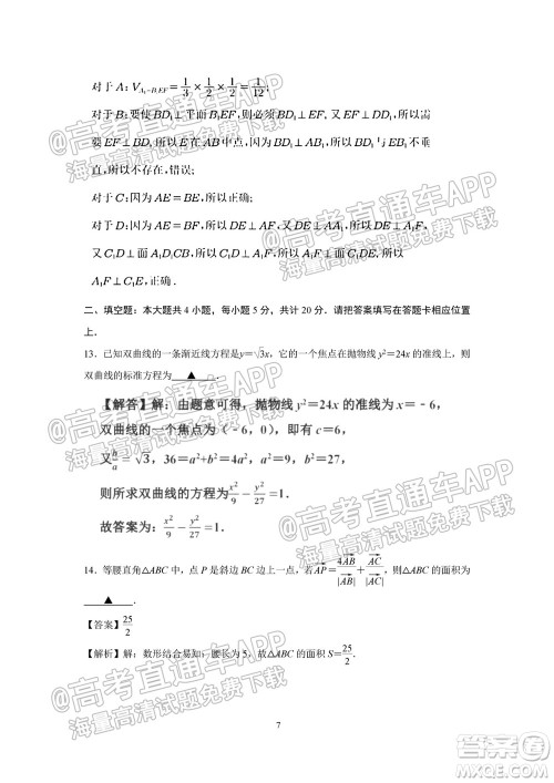 2021-2022学年度第一学期苏州高三期初调研试卷数学试题及答案
