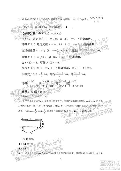 2021-2022学年度第一学期苏州高三期初调研试卷数学试题及答案