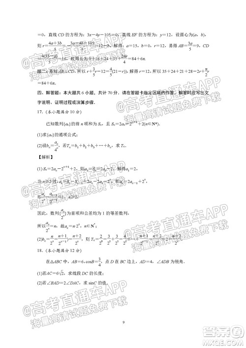 2021-2022学年度第一学期苏州高三期初调研试卷数学试题及答案