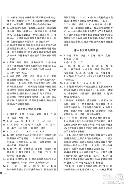 云南美术出版社2021同步跟踪全程检测及各地期末试卷精选五年级语文上册人教版答案 云南美术出版社2021同步跟踪全程检测及各地期末试卷精选五年级语文上册人教版答案