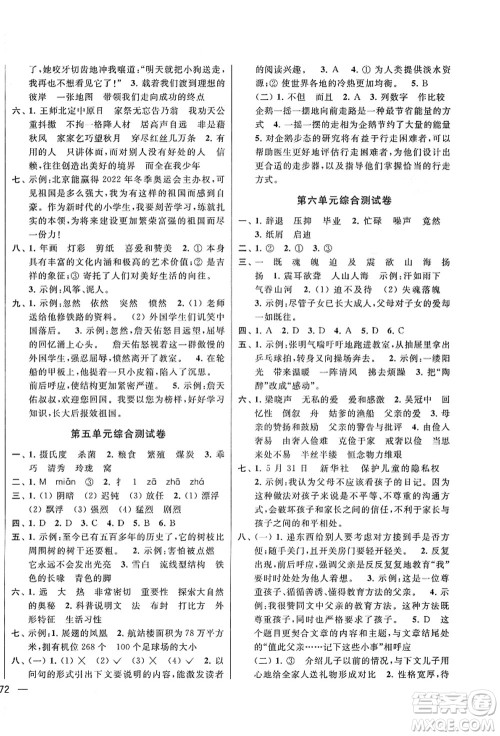 云南美术出版社2021同步跟踪全程检测及各地期末试卷精选五年级语文上册人教版答案