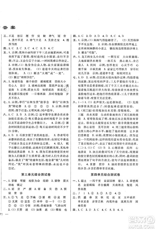 云南美术出版社2021同步跟踪全程检测及各地期末试卷精选五年级语文上册人教版答案 云南美术出版社2021同步跟踪全程检测及各地期末试卷精选五年级语文上册人教版答案
