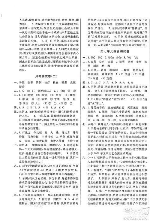 云南美术出版社2021同步跟踪全程检测及各地期末试卷精选五年级语文上册人教版答案 云南美术出版社2021同步跟踪全程检测及各地期末试卷精选五年级语文上册人教版答案