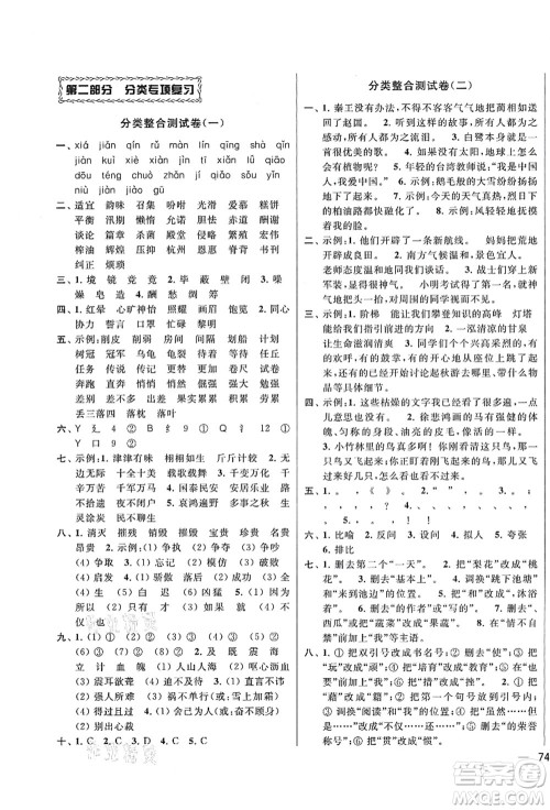 云南美术出版社2021同步跟踪全程检测及各地期末试卷精选五年级语文上册人教版答案 云南美术出版社2021同步跟踪全程检测及各地期末试卷精选五年级语文上册人教版答案