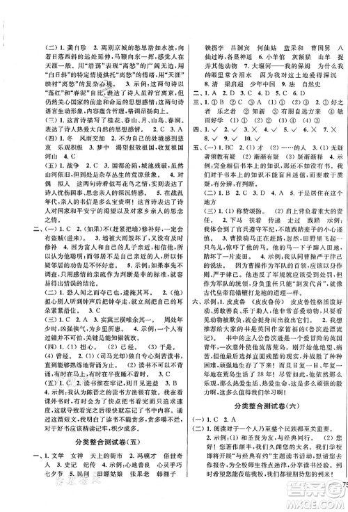 云南美术出版社2021同步跟踪全程检测及各地期末试卷精选五年级语文上册人教版答案 云南美术出版社2021同步跟踪全程检测及各地期末试卷精选五年级语文上册人教版答案