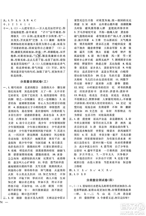 云南美术出版社2021同步跟踪全程检测及各地期末试卷精选五年级语文上册人教版答案 云南美术出版社2021同步跟踪全程检测及各地期末试卷精选五年级语文上册人教版答案