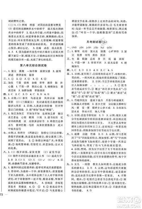 云南美术出版社2021同步跟踪全程检测及各地期末试卷精选五年级语文上册人教版答案 云南美术出版社2021同步跟踪全程检测及各地期末试卷精选五年级语文上册人教版答案