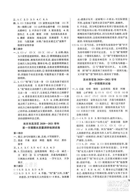 云南美术出版社2021同步跟踪全程检测及各地期末试卷精选五年级语文上册人教版答案 云南美术出版社2021同步跟踪全程检测及各地期末试卷精选五年级语文上册人教版答案