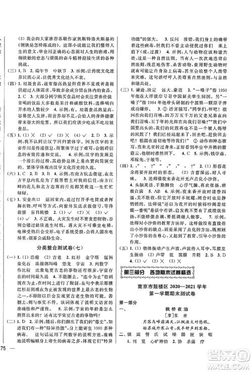 云南美术出版社2021同步跟踪全程检测及各地期末试卷精选五年级语文上册人教版答案 云南美术出版社2021同步跟踪全程检测及各地期末试卷精选五年级语文上册人教版答案