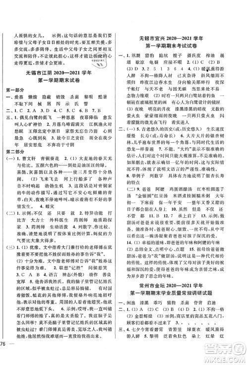 云南美术出版社2021同步跟踪全程检测及各地期末试卷精选五年级语文上册人教版答案 云南美术出版社2021同步跟踪全程检测及各地期末试卷精选五年级语文上册人教版答案