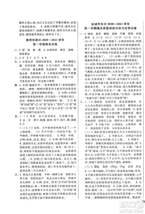 云南美术出版社2021同步跟踪全程检测及各地期末试卷精选五年级语文上册人教版答案 云南美术出版社2021同步跟踪全程检测及各地期末试卷精选五年级语文上册人教版答案