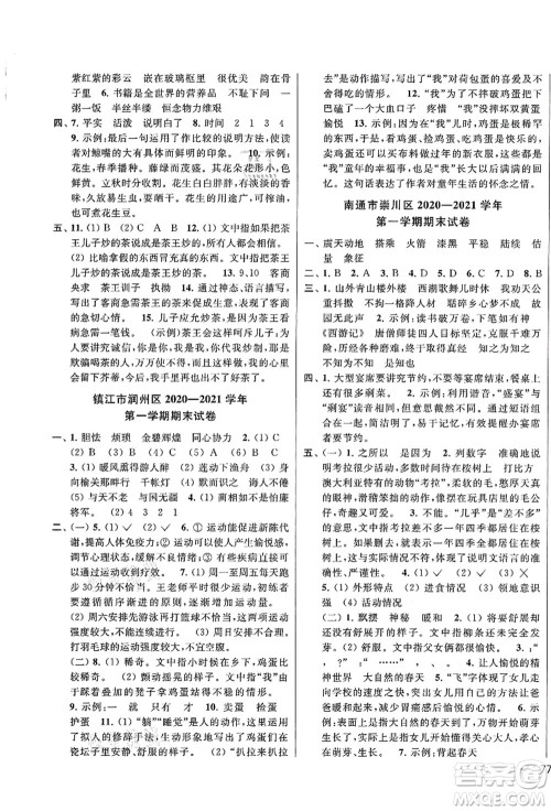 云南美术出版社2021同步跟踪全程检测及各地期末试卷精选五年级语文上册人教版答案 云南美术出版社2021同步跟踪全程检测及各地期末试卷精选五年级语文上册人教版答案