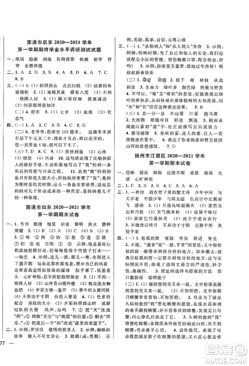 云南美术出版社2021同步跟踪全程检测及各地期末试卷精选五年级语文上册人教版答案 云南美术出版社2021同步跟踪全程检测及各地期末试卷精选五年级语文上册人教版答案