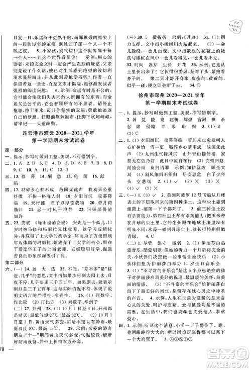 云南美术出版社2021同步跟踪全程检测及各地期末试卷精选五年级语文上册人教版答案 云南美术出版社2021同步跟踪全程检测及各地期末试卷精选五年级语文上册人教版答案