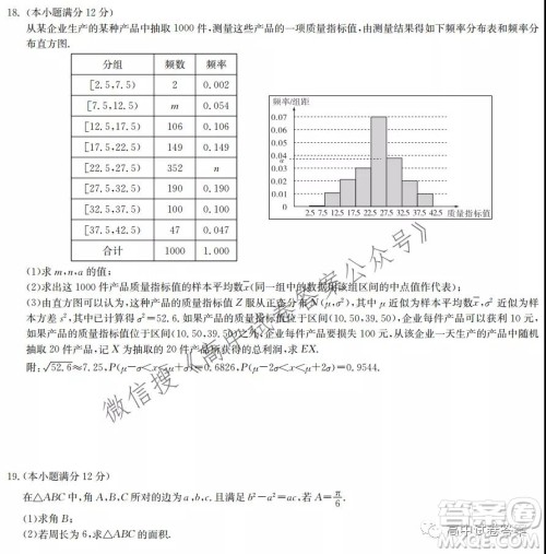 湖北新高考9+N联盟湖北省部分重点中学高三新起点联考数学试卷及答案 湖北新高考9+N联盟湖北省部分重点中学高三新起点联考数学试卷及答案