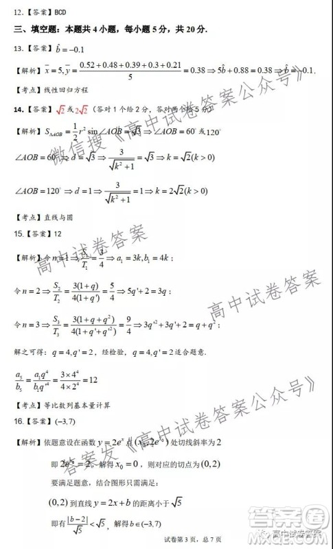 湖北新高考9+N联盟湖北省部分重点中学高三新起点联考数学试卷及答案