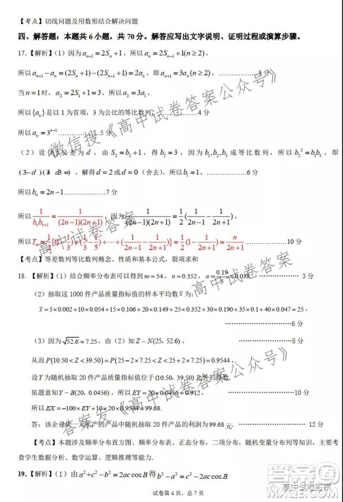 湖北新高考9+N联盟湖北省部分重点中学高三新起点联考数学试卷及答案 湖北新高考9+N联盟湖北省部分重点中学高三新起点联考数学试卷及答案