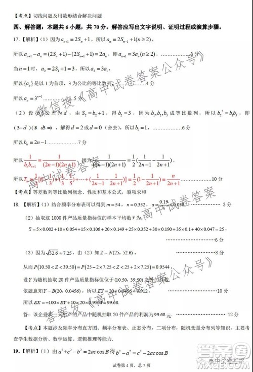 湖北新高考9+N联盟湖北省部分重点中学高三新起点联考数学试卷及答案