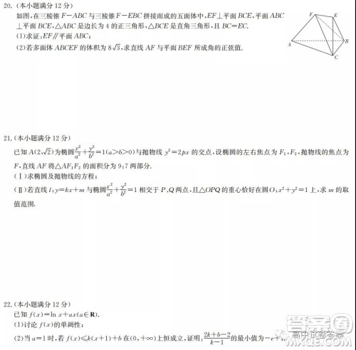 湖北新高考9+N联盟湖北省部分重点中学高三新起点联考数学试卷及答案 湖北新高考9+N联盟湖北省部分重点中学高三新起点联考数学试卷及答案