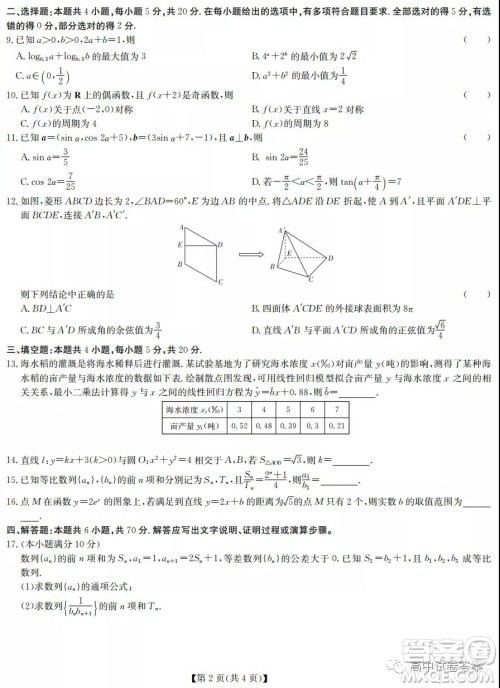 湖北新高考9+N联盟湖北省部分重点中学高三新起点联考数学试卷及答案