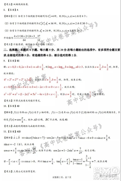 湖北新高考9+N联盟湖北省部分重点中学高三新起点联考数学试卷及答案