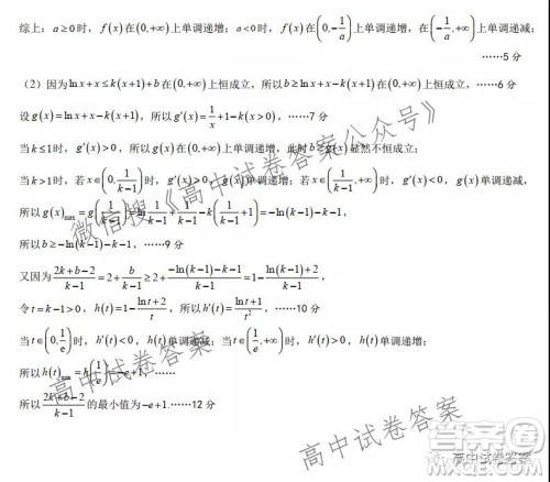 湖北新高考9+N联盟湖北省部分重点中学高三新起点联考数学试卷及答案