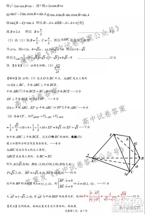 湖北新高考9+N联盟湖北省部分重点中学高三新起点联考数学试卷及答案