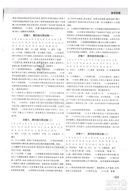 中国地图出版社2021课时提优计划作业本七年级上册历史人教版参考答案