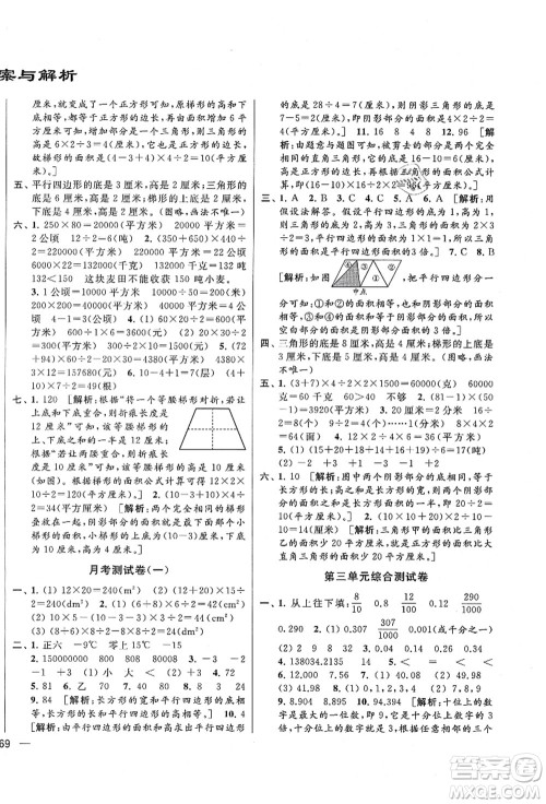 云南美术出版社2021同步跟踪全程检测及各地期末试卷精选五年级数学上册苏教版答案