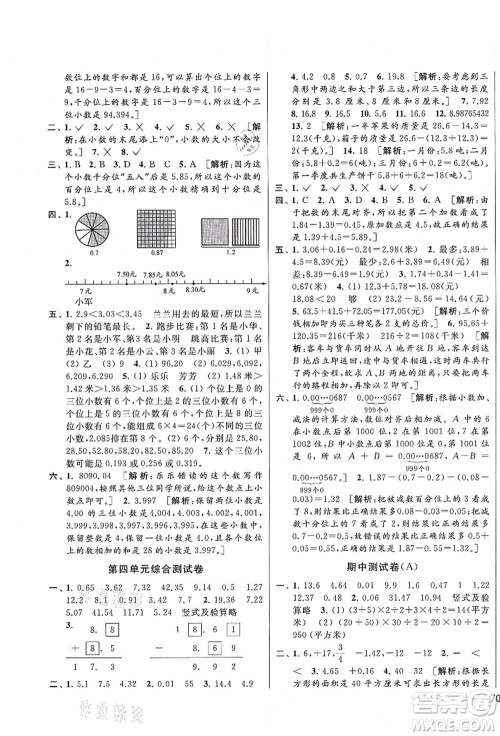 云南美术出版社2021同步跟踪全程检测及各地期末试卷精选五年级数学上册苏教版答案