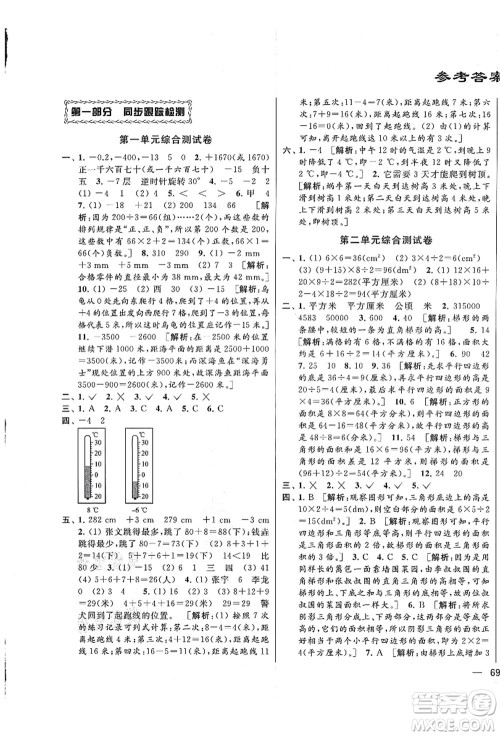 云南美术出版社2021同步跟踪全程检测及各地期末试卷精选五年级数学上册苏教版答案 云南美术出版社2021同步跟踪全程检测及各地期末试卷精选五年级数学上册苏教版答案