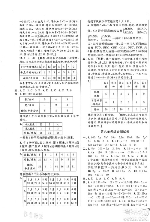 云南美术出版社2021同步跟踪全程检测及各地期末试卷精选五年级数学上册苏教版答案