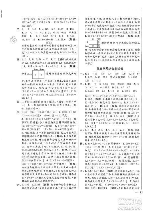 云南美术出版社2021同步跟踪全程检测及各地期末试卷精选五年级数学上册苏教版答案