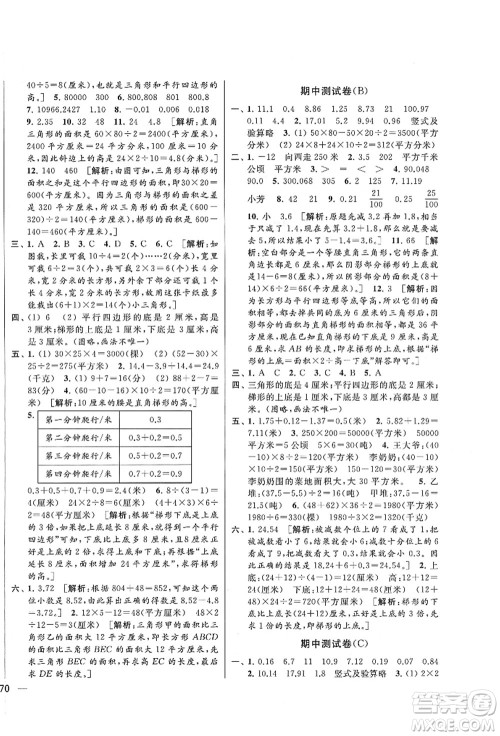 云南美术出版社2021同步跟踪全程检测及各地期末试卷精选五年级数学上册苏教版答案