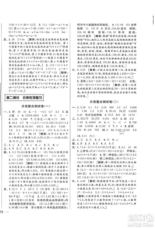 云南美术出版社2021同步跟踪全程检测及各地期末试卷精选五年级数学上册苏教版答案