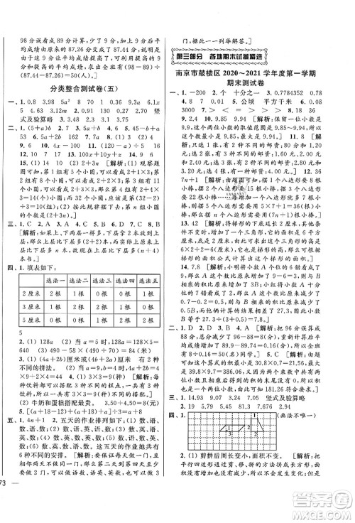 云南美术出版社2021同步跟踪全程检测及各地期末试卷精选五年级数学上册苏教版答案