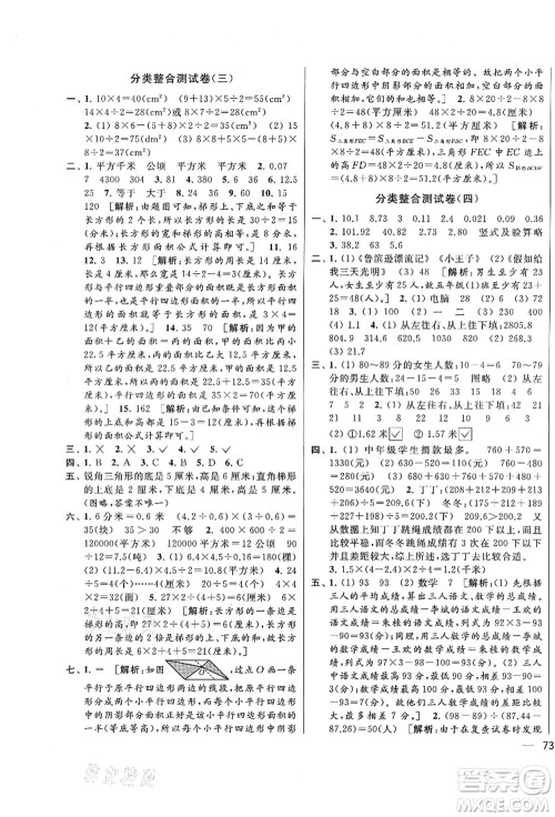 云南美术出版社2021同步跟踪全程检测及各地期末试卷精选五年级数学上册苏教版答案