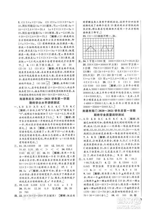 云南美术出版社2021同步跟踪全程检测及各地期末试卷精选五年级数学上册苏教版答案