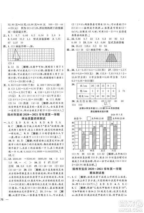 云南美术出版社2021同步跟踪全程检测及各地期末试卷精选五年级数学上册苏教版答案
